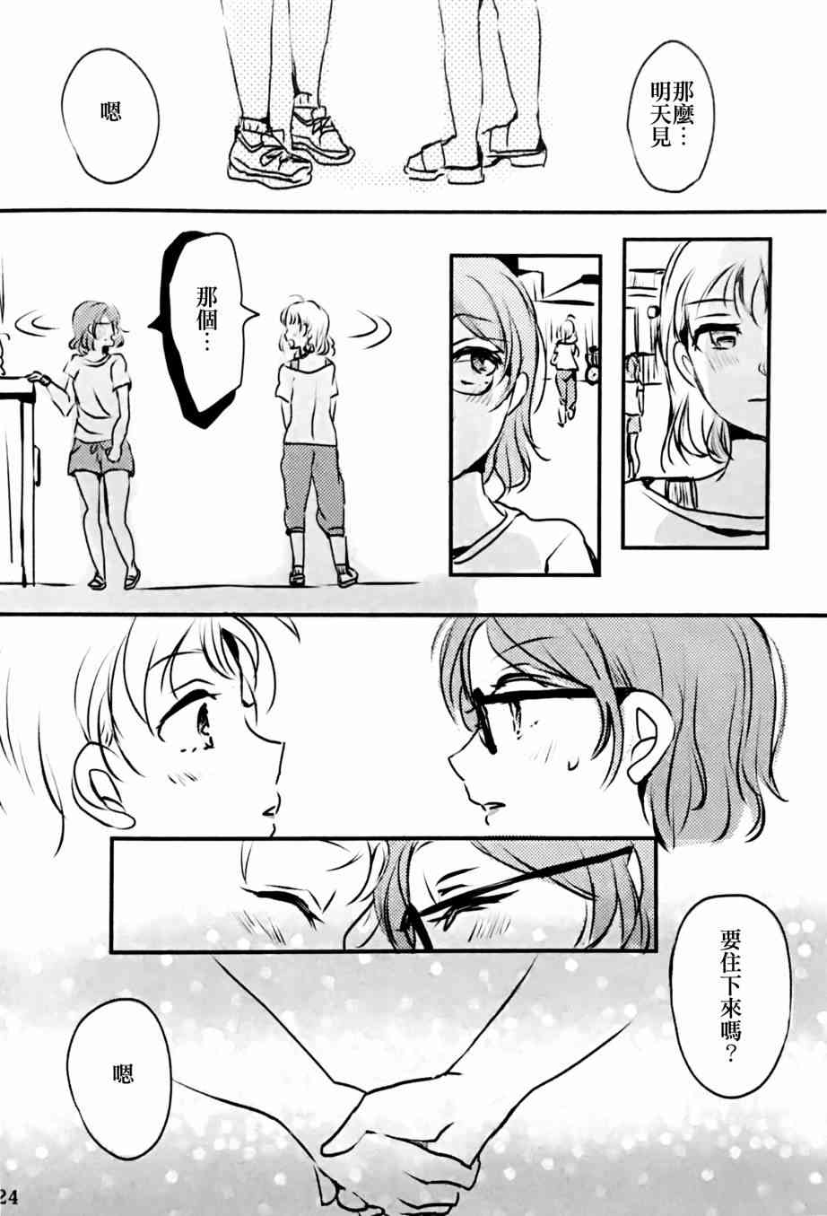 《LoveLive》漫画最新章节名为渡边曜的少女免费下拉式在线观看章节第【23】张图片