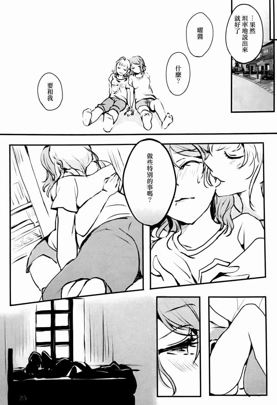 《LoveLive》漫画最新章节名为渡边曜的少女免费下拉式在线观看章节第【24】张图片