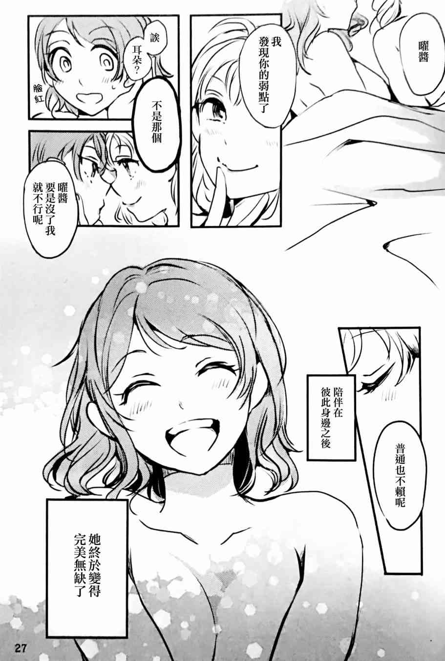 《LoveLive》漫画最新章节名为渡边曜的少女免费下拉式在线观看章节第【26】张图片