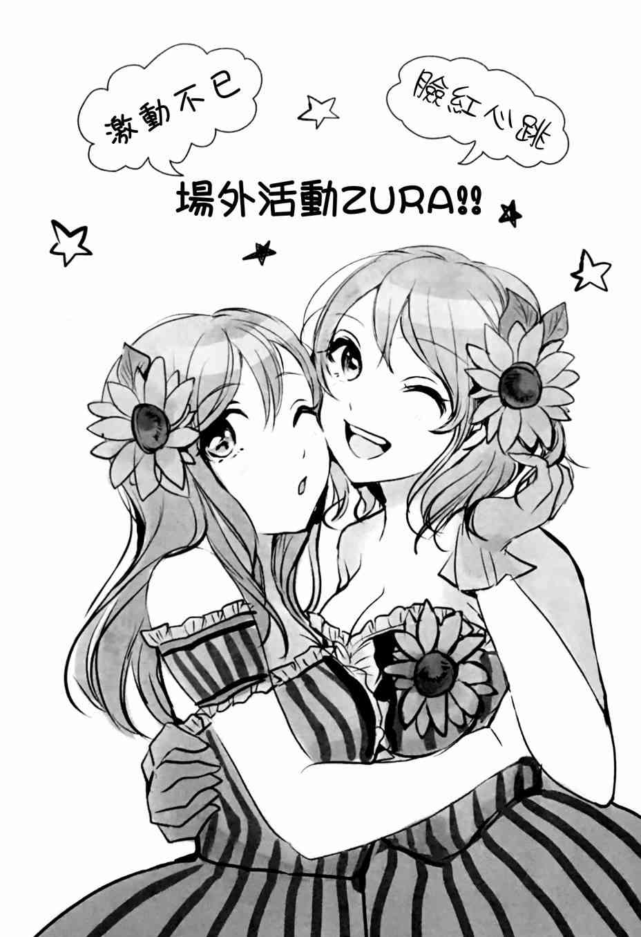 《LoveLive》漫画最新章节名为渡边曜的少女免费下拉式在线观看章节第【27】张图片