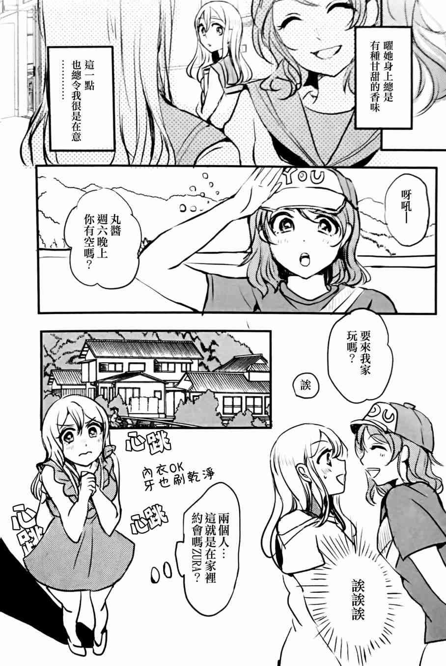 《LoveLive》漫画最新章节名为渡边曜的少女免费下拉式在线观看章节第【28】张图片