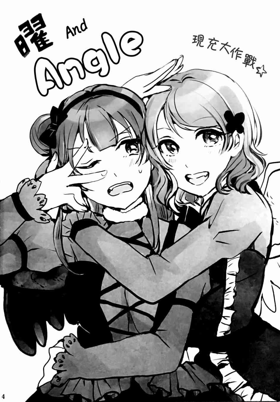 《LoveLive》漫画最新章节名为渡边曜的少女免费下拉式在线观看章节第【3】张图片