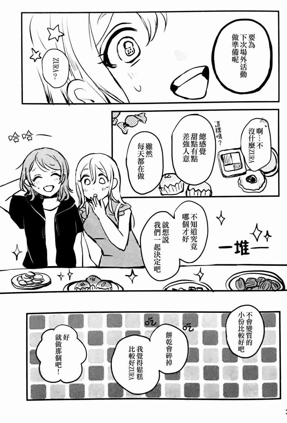 《LoveLive》漫画最新章节名为渡边曜的少女免费下拉式在线观看章节第【30】张图片