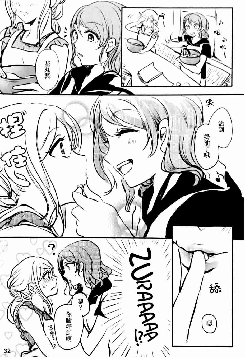 《LoveLive》漫画最新章节名为渡边曜的少女免费下拉式在线观看章节第【31】张图片