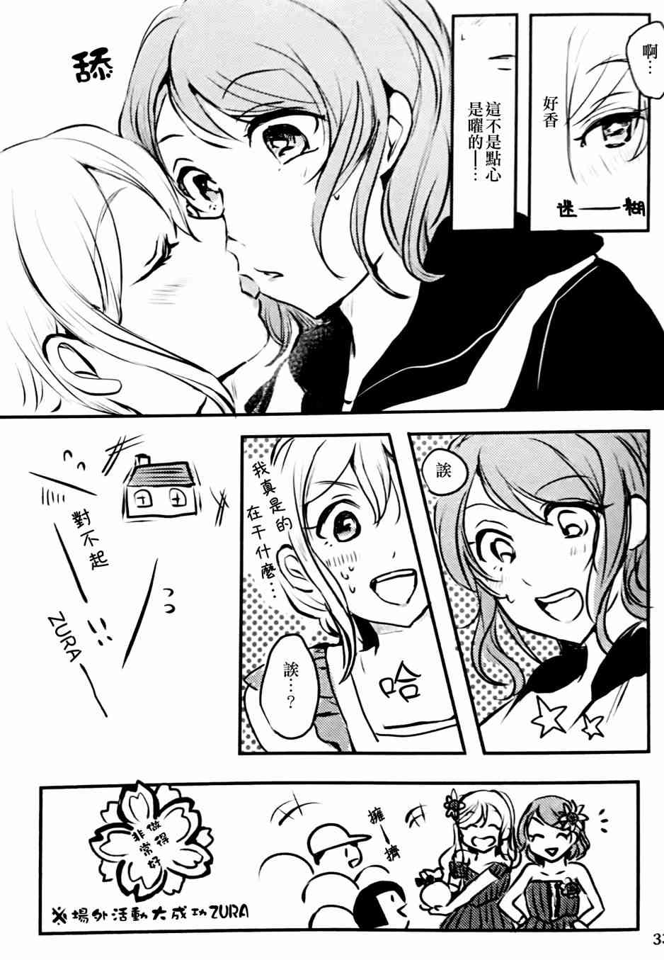 《LoveLive》漫画最新章节名为渡边曜的少女免费下拉式在线观看章节第【32】张图片