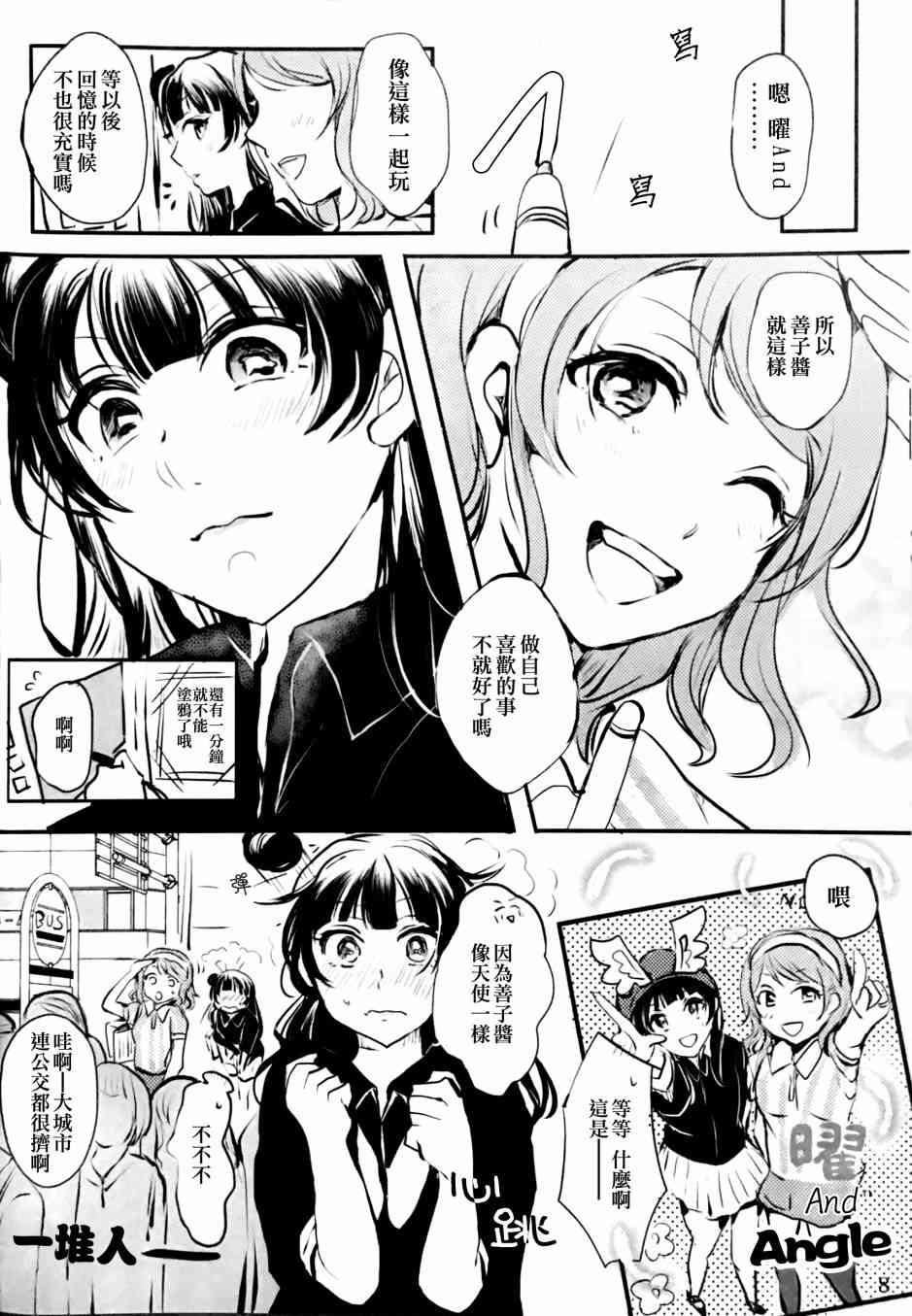 《LoveLive》漫画最新章节名为渡边曜的少女免费下拉式在线观看章节第【7】张图片