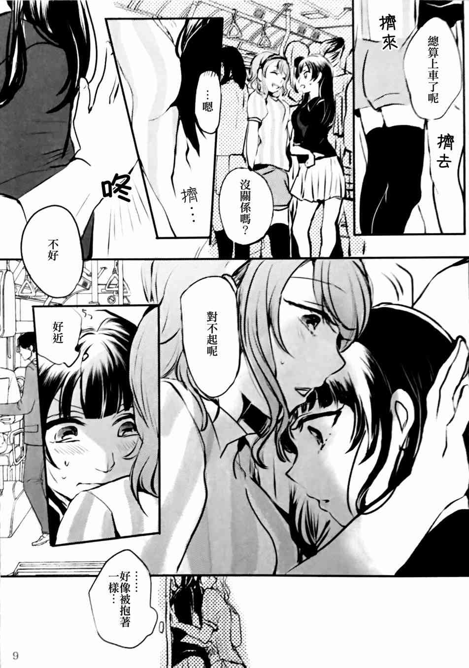 《LoveLive》漫画最新章节名为渡边曜的少女免费下拉式在线观看章节第【8】张图片