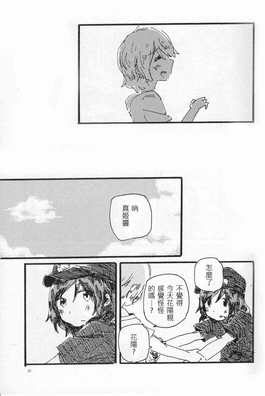 《LoveLive》漫画最新章节轮郭をなぞる 上编 SHE IS A CAT.免费下拉式在线观看章节第【14】张图片