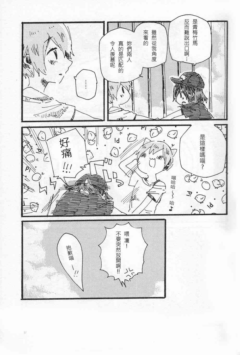 《LoveLive》漫画最新章节轮郭をなぞる 上编 SHE IS A CAT.免费下拉式在线观看章节第【16】张图片