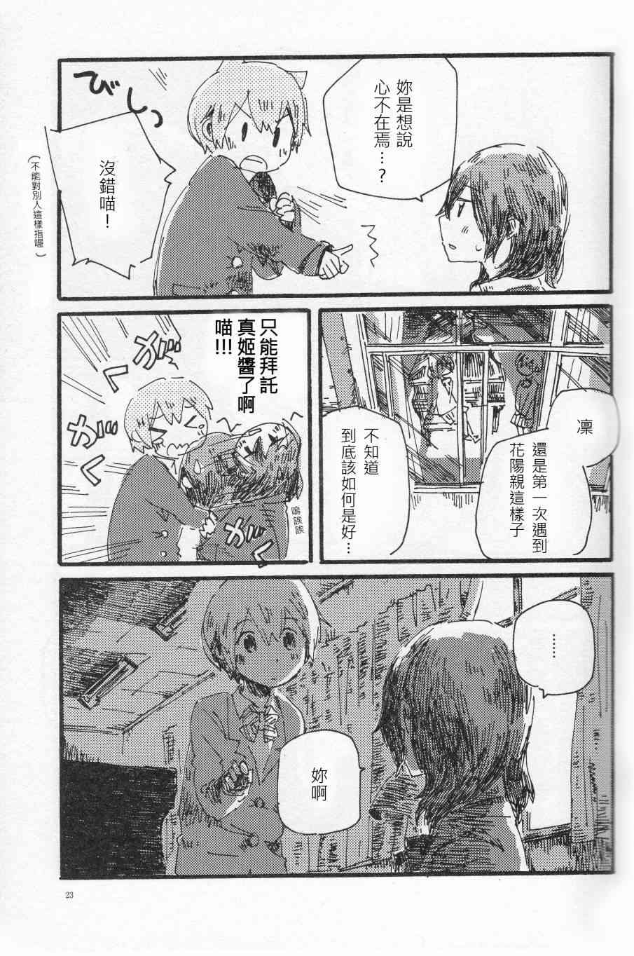 《LoveLive》漫画最新章节轮郭をなぞる 上编 SHE IS A CAT.免费下拉式在线观看章节第【22】张图片