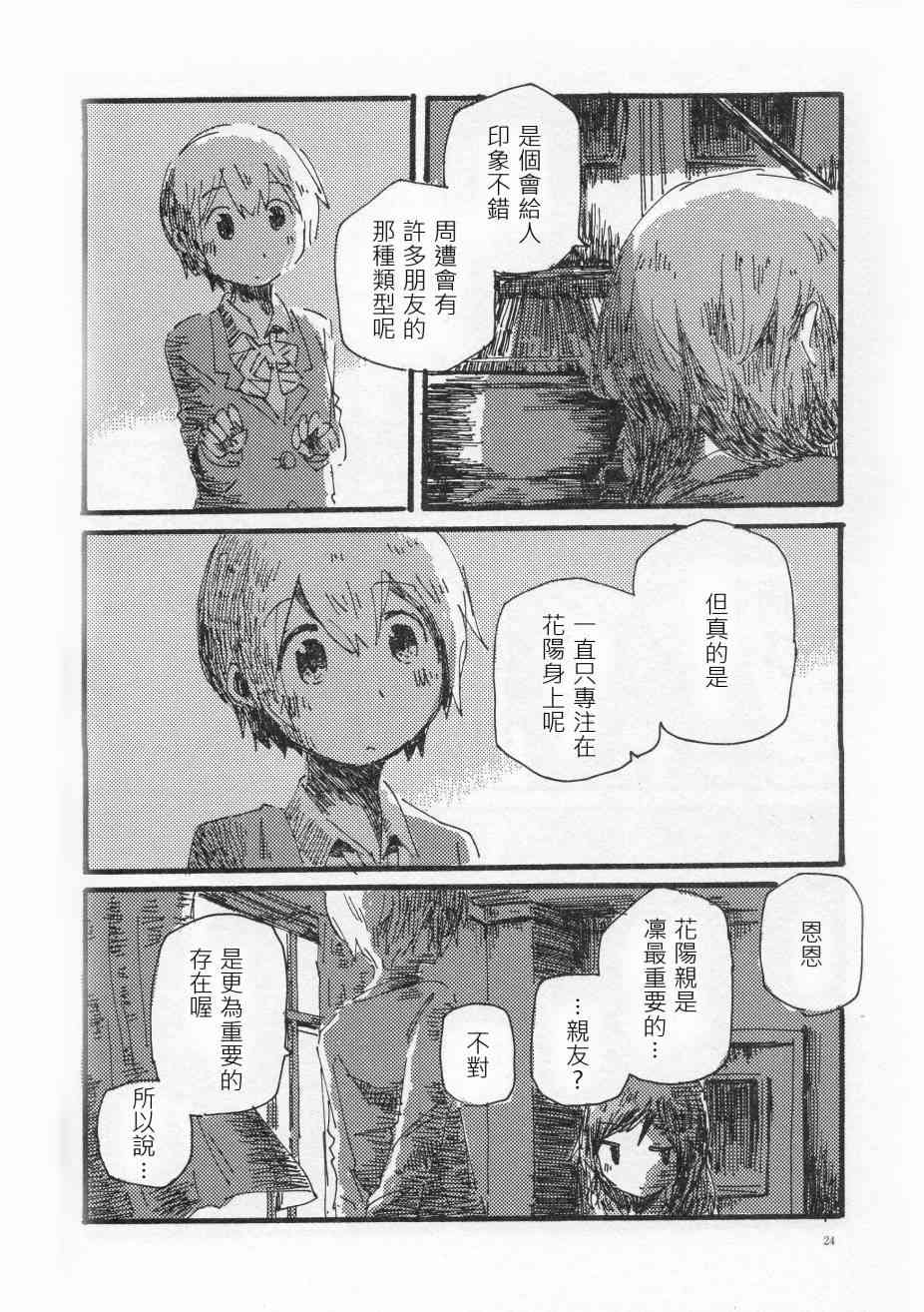 《LoveLive》漫画最新章节轮郭をなぞる 上编 SHE IS A CAT.免费下拉式在线观看章节第【23】张图片