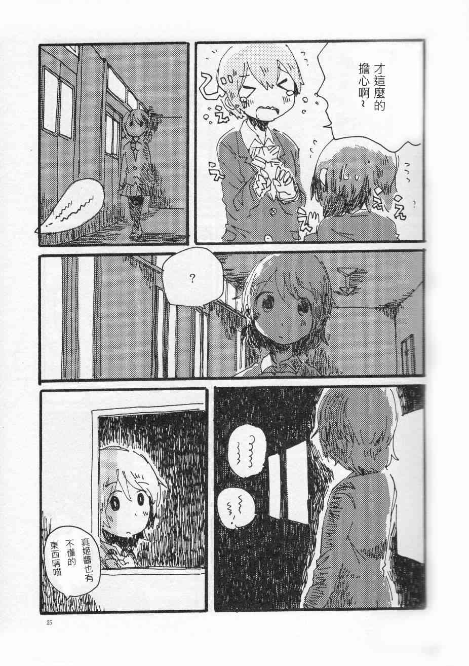 《LoveLive》漫画最新章节轮郭をなぞる 上编 SHE IS A CAT.免费下拉式在线观看章节第【24】张图片