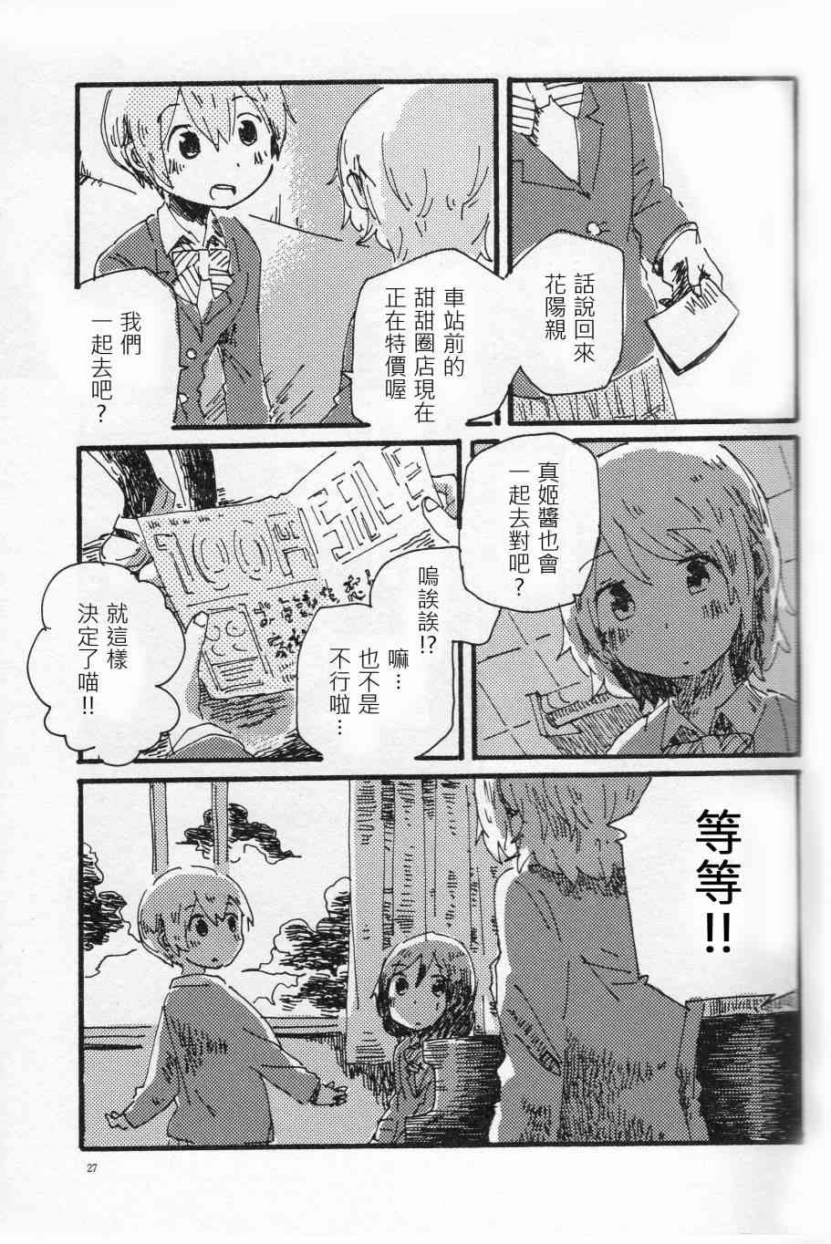 《LoveLive》漫画最新章节轮郭をなぞる 上编 SHE IS A CAT.免费下拉式在线观看章节第【26】张图片