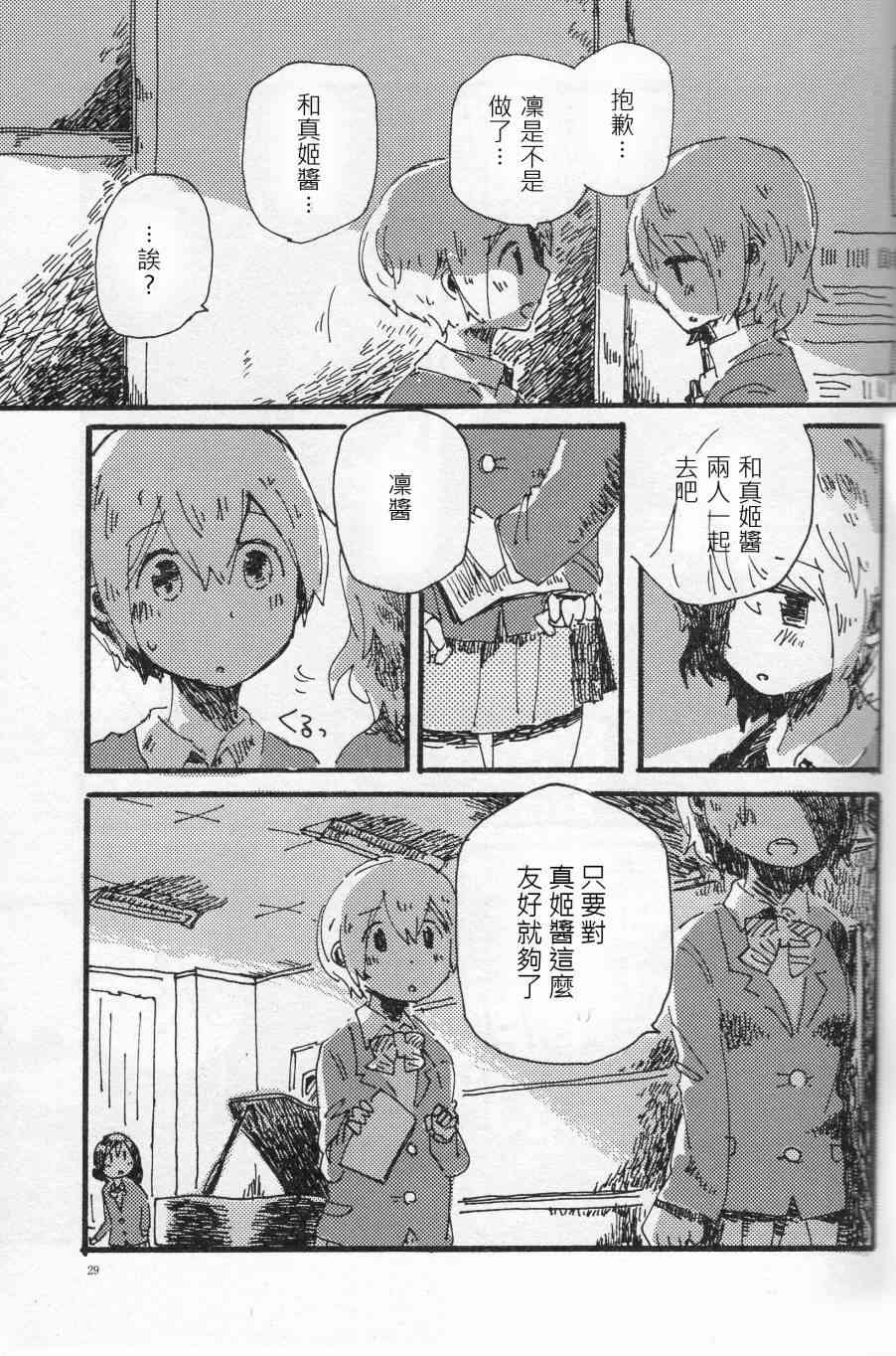 《LoveLive》漫画最新章节轮郭をなぞる 上编 SHE IS A CAT.免费下拉式在线观看章节第【28】张图片