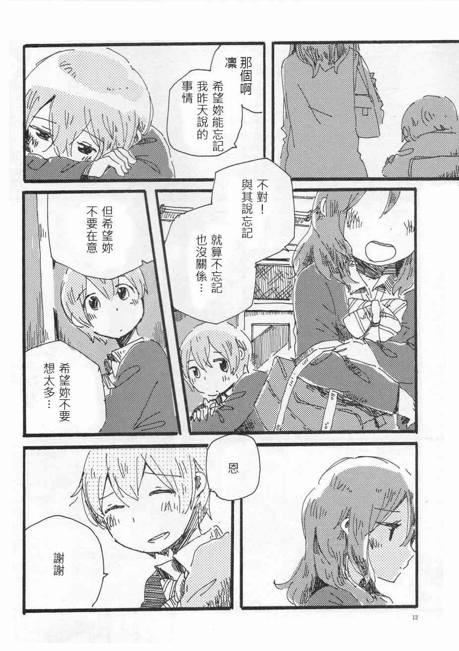 《LoveLive》漫画最新章节(C91)轮郭をなぞる下编 花と横颜免费下拉式在线观看章节第【10】张图片