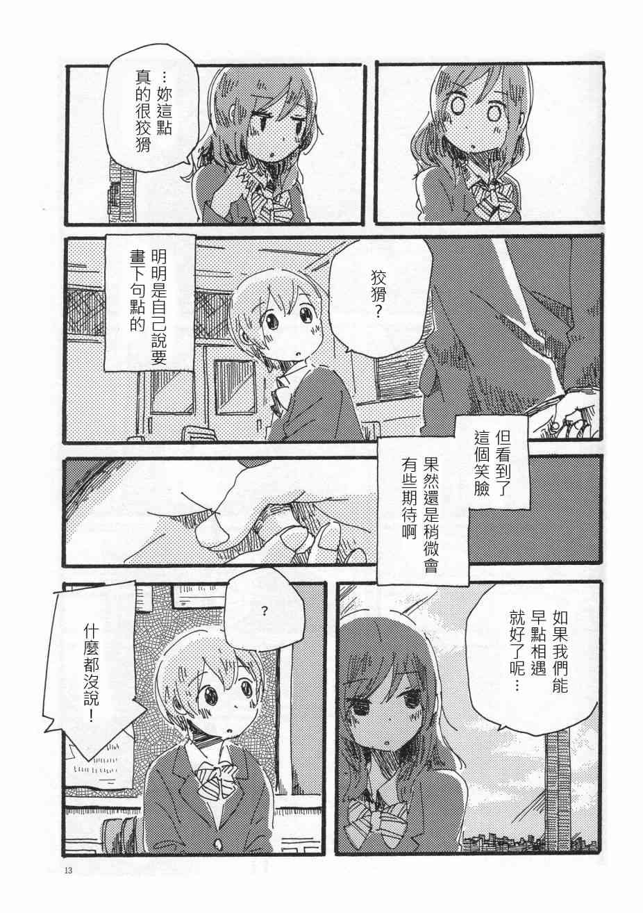 《LoveLive》漫画最新章节(C91)轮郭をなぞる下编 花と横颜免费下拉式在线观看章节第【11】张图片