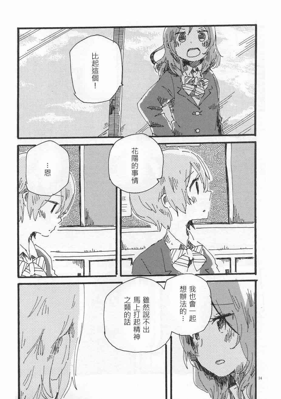 《LoveLive》漫画最新章节(C91)轮郭をなぞる下编 花と横颜免费下拉式在线观看章节第【12】张图片