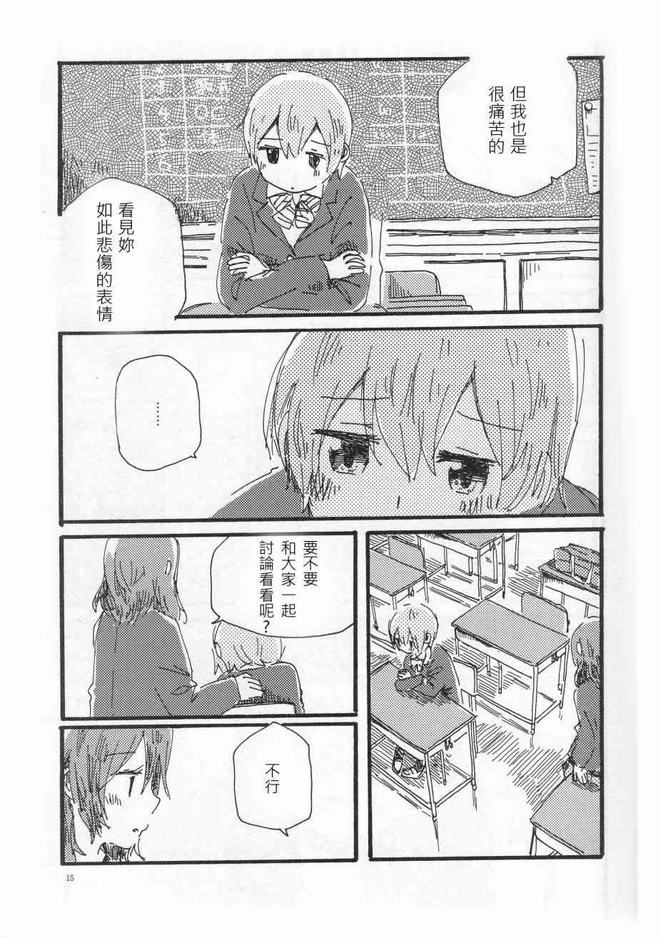 《LoveLive》漫画最新章节(C91)轮郭をなぞる下编 花と横颜免费下拉式在线观看章节第【13】张图片