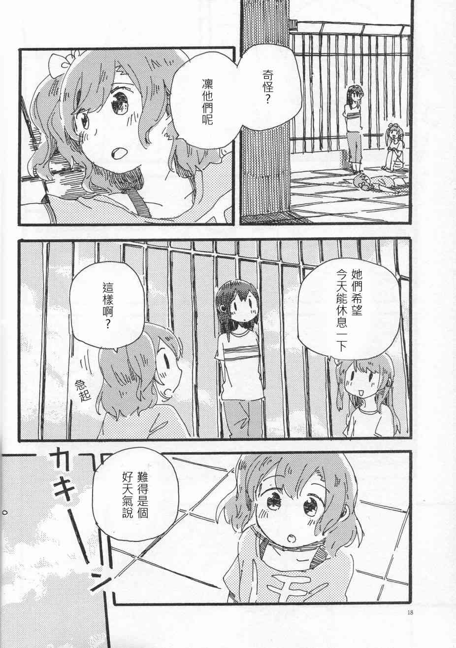 《LoveLive》漫画最新章节(C91)轮郭をなぞる下编 花と横颜免费下拉式在线观看章节第【16】张图片