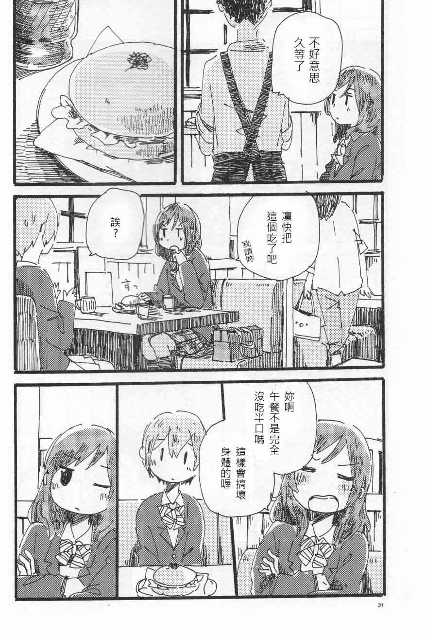 《LoveLive》漫画最新章节(C91)轮郭をなぞる下编 花と横颜免费下拉式在线观看章节第【18】张图片