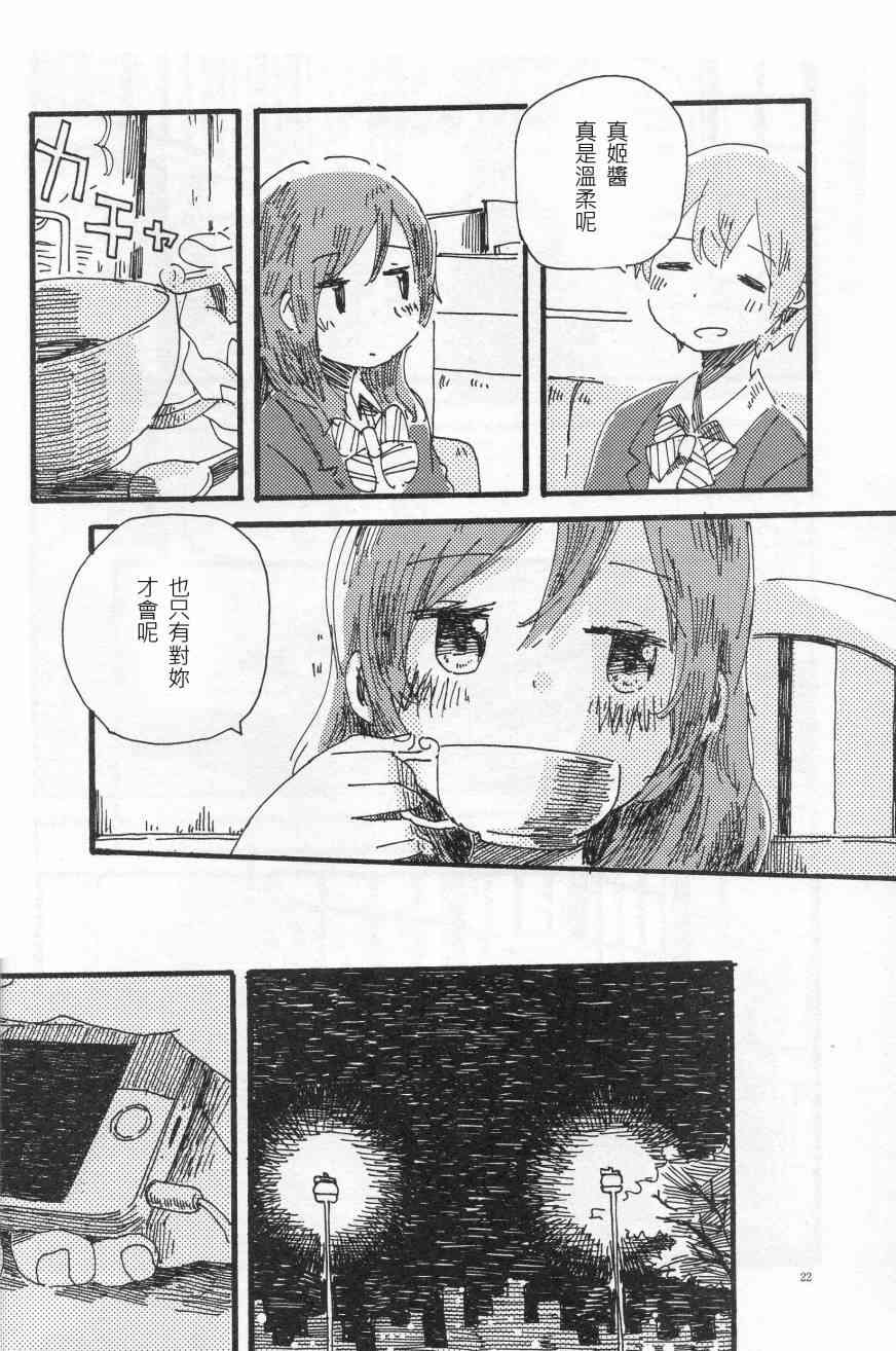 《LoveLive》漫画最新章节(C91)轮郭をなぞる下编 花と横颜免费下拉式在线观看章节第【20】张图片