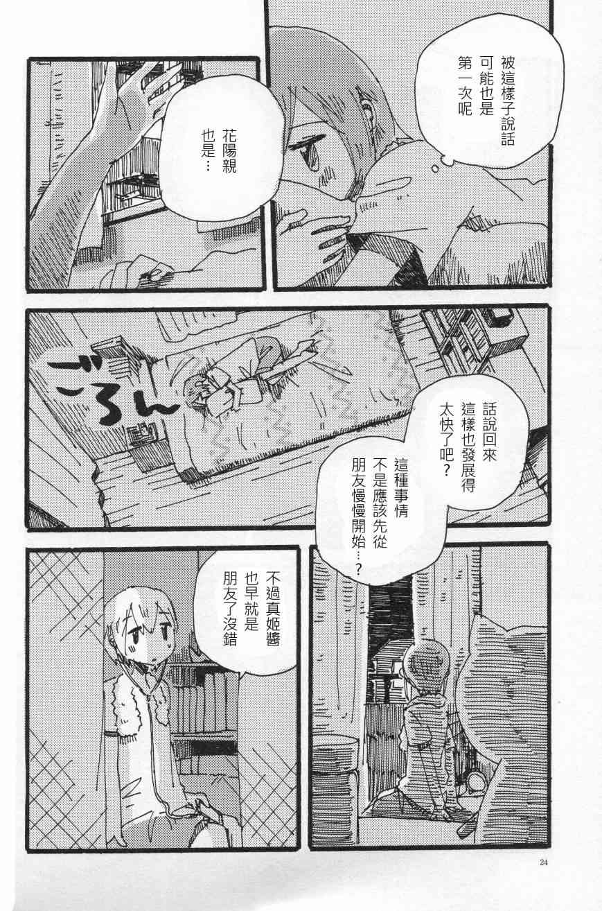 《LoveLive》漫画最新章节(C91)轮郭をなぞる下编 花と横颜免费下拉式在线观看章节第【22】张图片