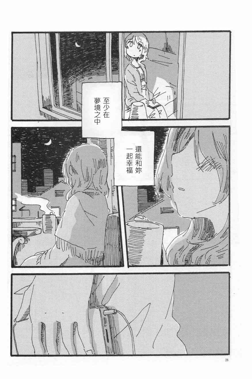 《LoveLive》漫画最新章节(C91)轮郭をなぞる下编 花と横颜免费下拉式在线观看章节第【26】张图片