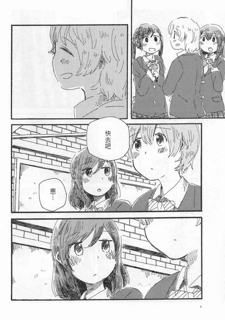 《LoveLive》漫画最新章节(C91)轮郭をなぞる下编 花と横颜免费下拉式在线观看章节第【3】张图片