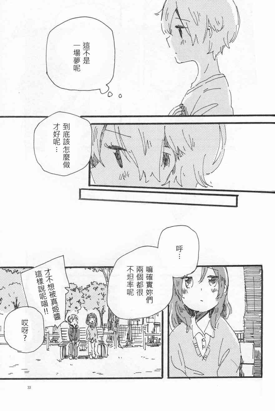 《LoveLive》漫画最新章节(C91)轮郭をなぞる下编 花と横颜免费下拉式在线观看章节第【30】张图片