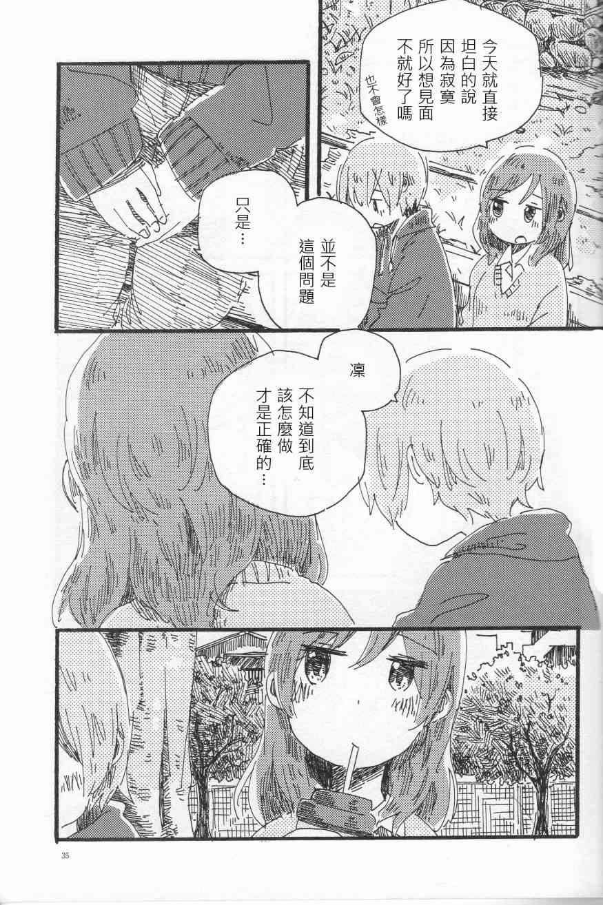 《LoveLive》漫画最新章节(C91)轮郭をなぞる下编 花と横颜免费下拉式在线观看章节第【32】张图片