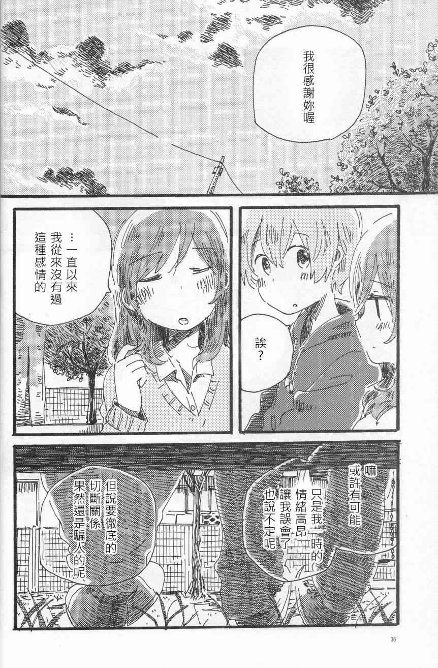 《LoveLive》漫画最新章节(C91)轮郭をなぞる下编 花と横颜免费下拉式在线观看章节第【33】张图片