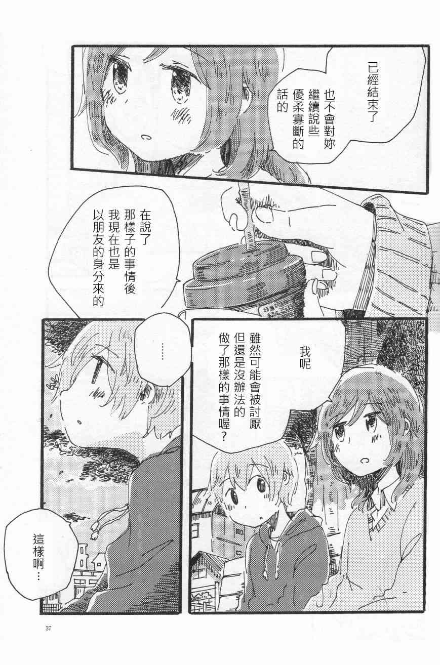 《LoveLive》漫画最新章节(C91)轮郭をなぞる下编 花と横颜免费下拉式在线观看章节第【34】张图片