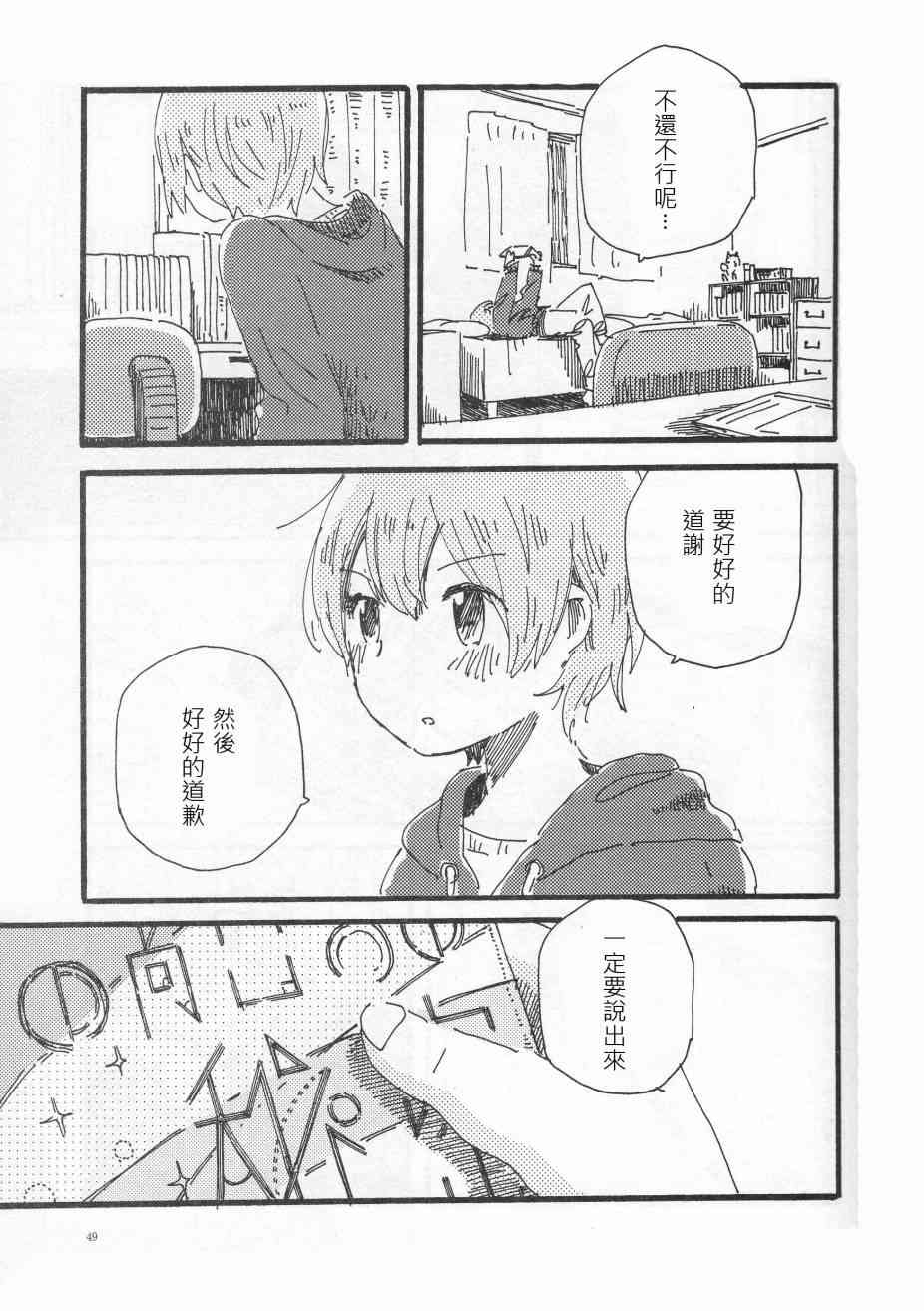 《LoveLive》漫画最新章节(C91)轮郭をなぞる下编 花と横颜免费下拉式在线观看章节第【46】张图片