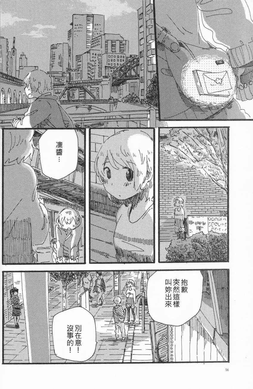 《LoveLive》漫画最新章节(C91)轮郭をなぞる下编 花と横颜免费下拉式在线观看章节第【53】张图片