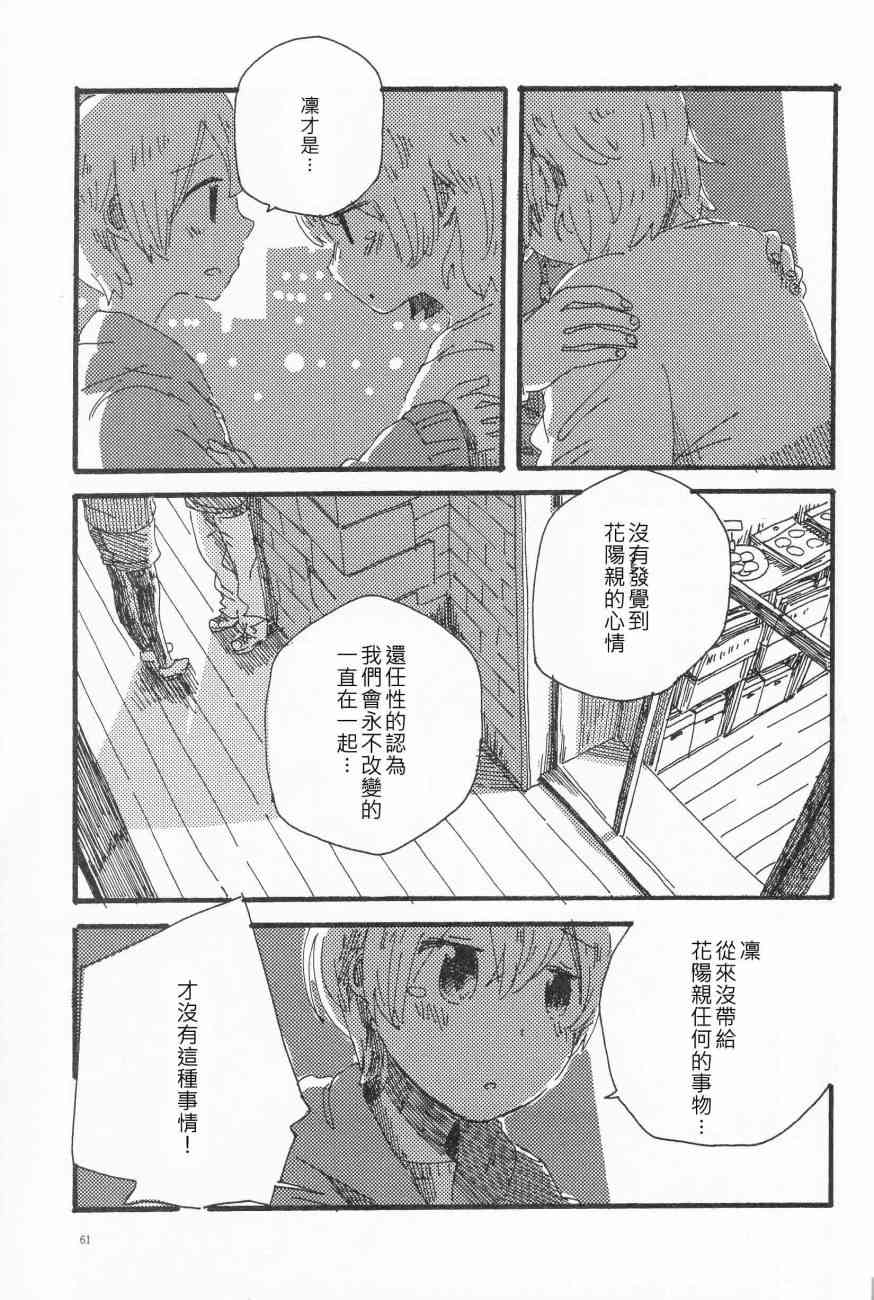 《LoveLive》漫画最新章节(C91)轮郭をなぞる下编 花と横颜免费下拉式在线观看章节第【58】张图片