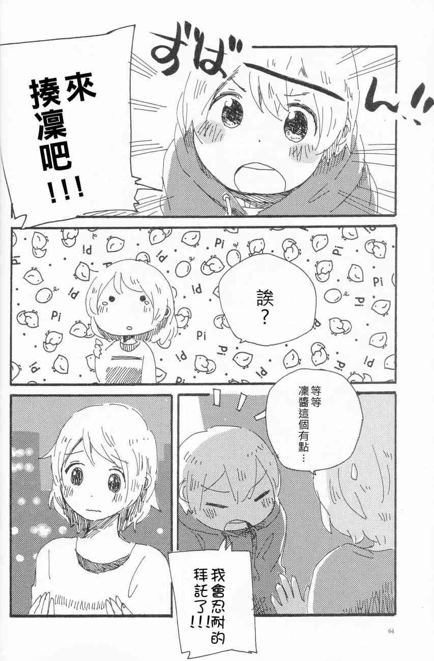 《LoveLive》漫画最新章节(C91)轮郭をなぞる下编 花と横颜免费下拉式在线观看章节第【61】张图片