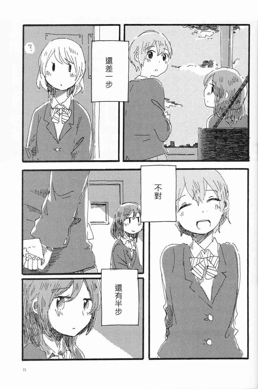 《LoveLive》漫画最新章节(C91)轮郭をなぞる下编 花と横颜免费下拉式在线观看章节第【68】张图片