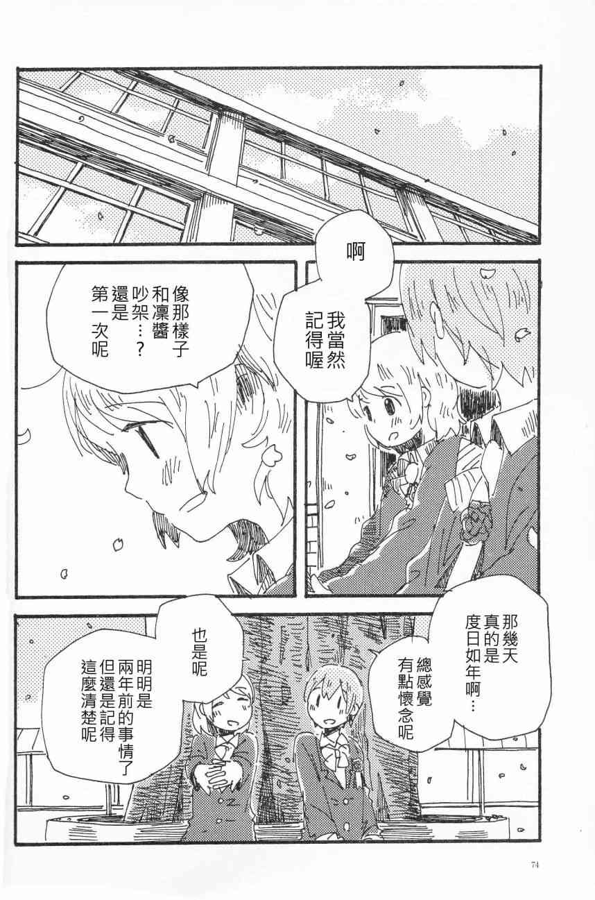 《LoveLive》漫画最新章节(C91)轮郭をなぞる下编 花と横颜免费下拉式在线观看章节第【70】张图片