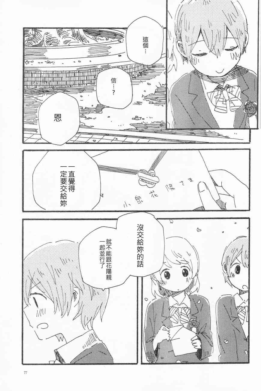 《LoveLive》漫画最新章节(C91)轮郭をなぞる下编 花と横颜免费下拉式在线观看章节第【73】张图片