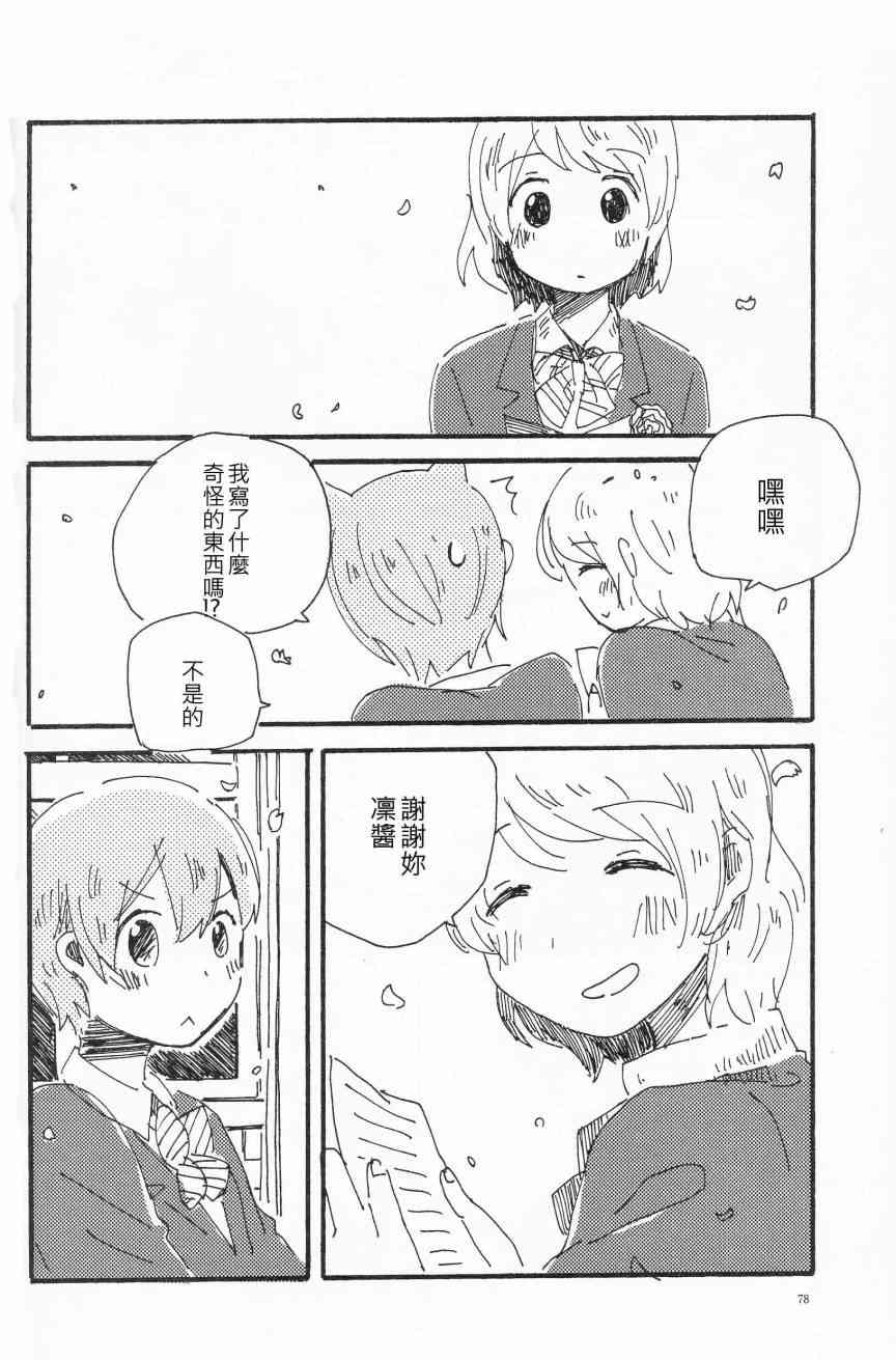 《LoveLive》漫画最新章节(C91)轮郭をなぞる下编 花と横颜免费下拉式在线观看章节第【74】张图片