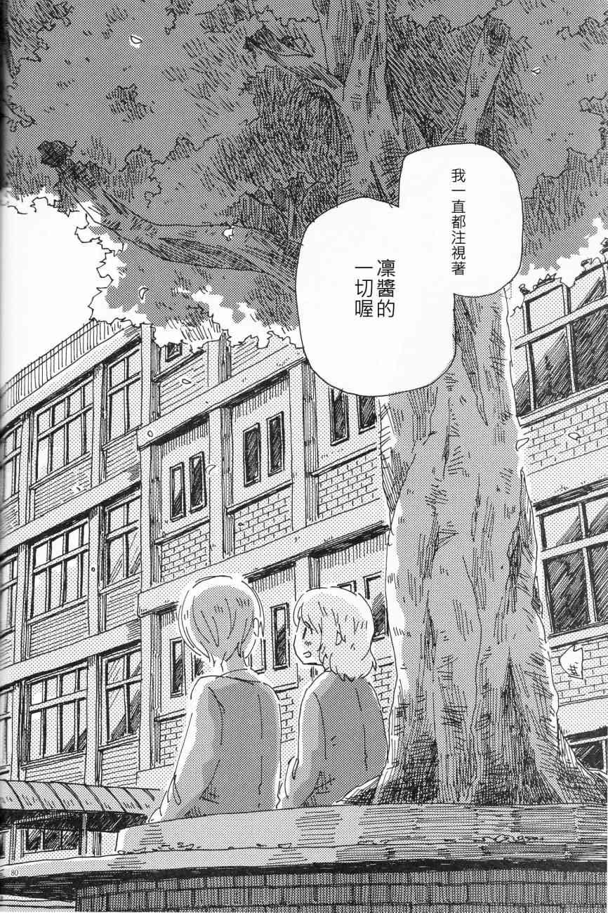 《LoveLive》漫画最新章节(C91)轮郭をなぞる下编 花と横颜免费下拉式在线观看章节第【76】张图片