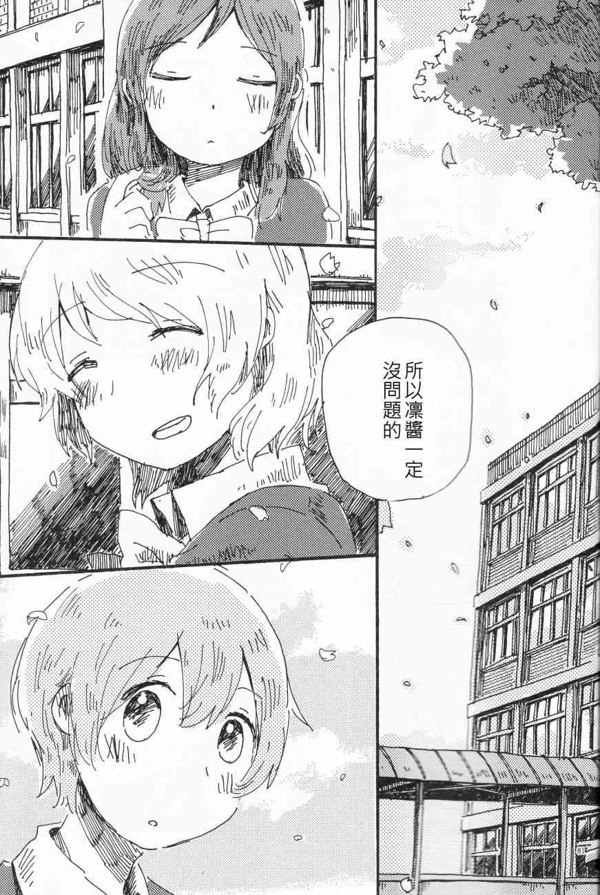 《LoveLive》漫画最新章节(C91)轮郭をなぞる下编 花と横颜免费下拉式在线观看章节第【77】张图片