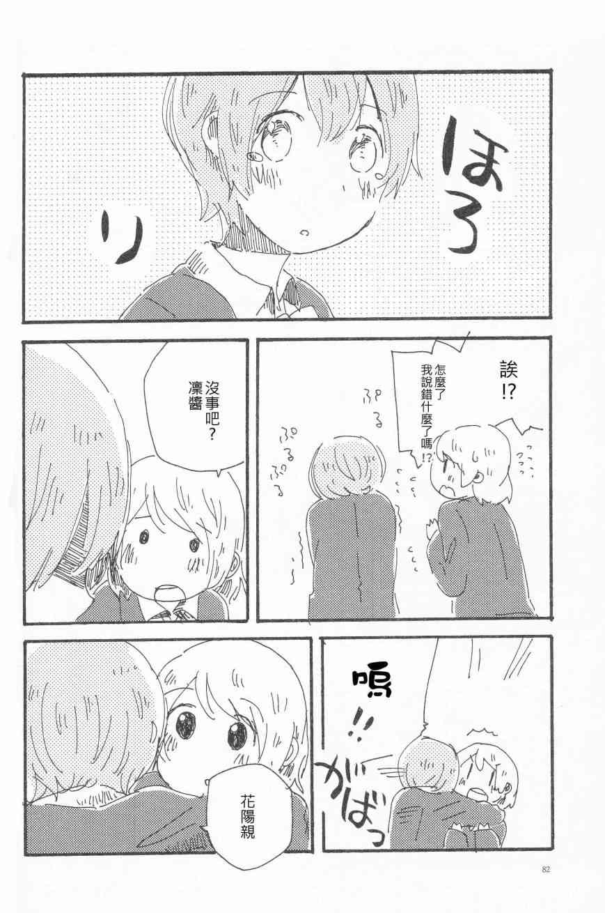 《LoveLive》漫画最新章节(C91)轮郭をなぞる下编 花と横颜免费下拉式在线观看章节第【78】张图片