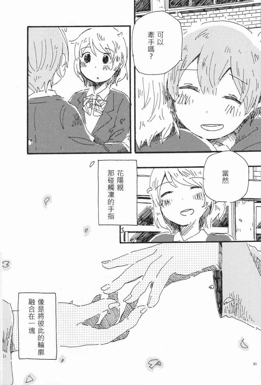 《LoveLive》漫画最新章节(C91)轮郭をなぞる下编 花と横颜免费下拉式在线观看章节第【79】张图片