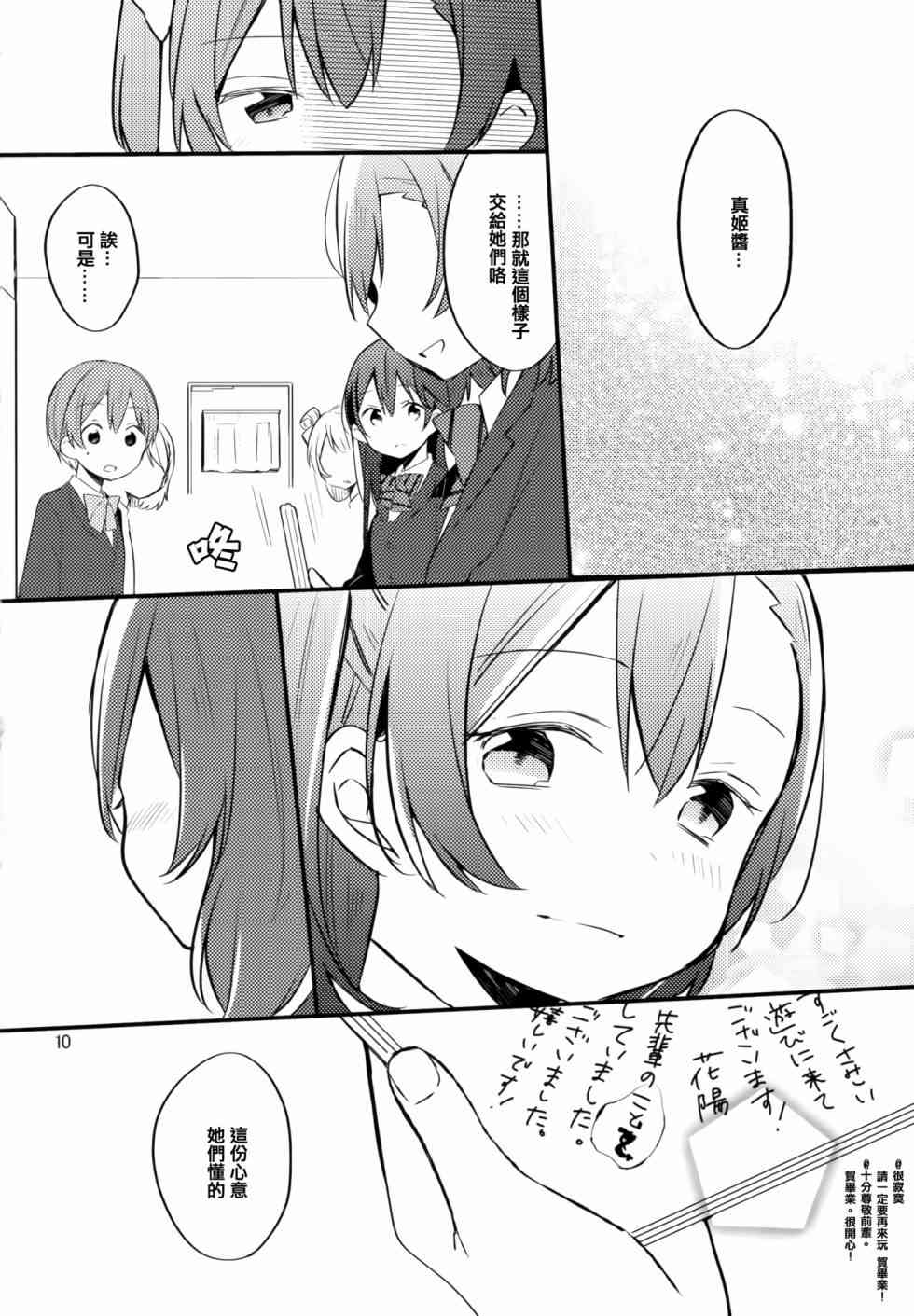 《LoveLive》漫画最新章节以星星的速度去追赶01免费下拉式在线观看章节第【10】张图片