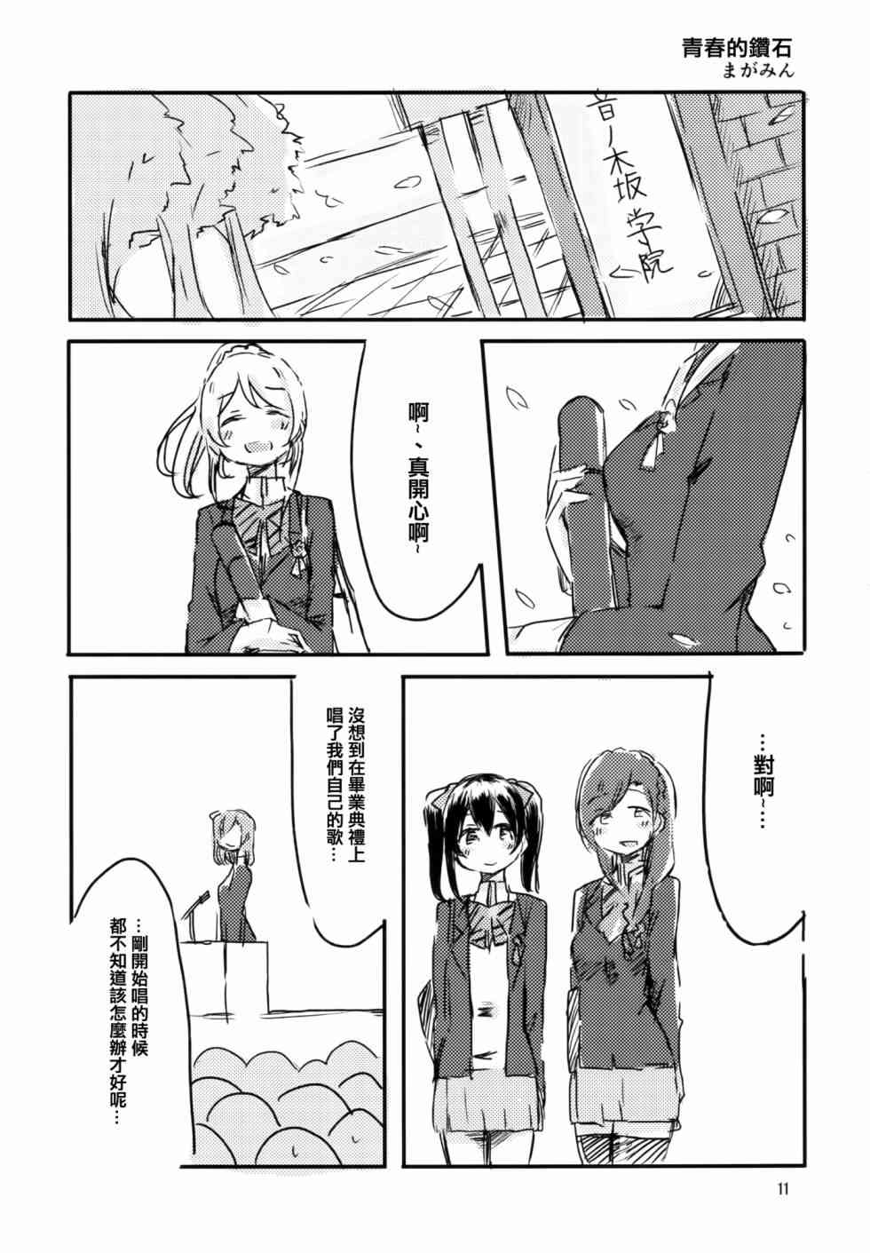 《LoveLive》漫画最新章节以星星的速度去追赶01免费下拉式在线观看章节第【11】张图片