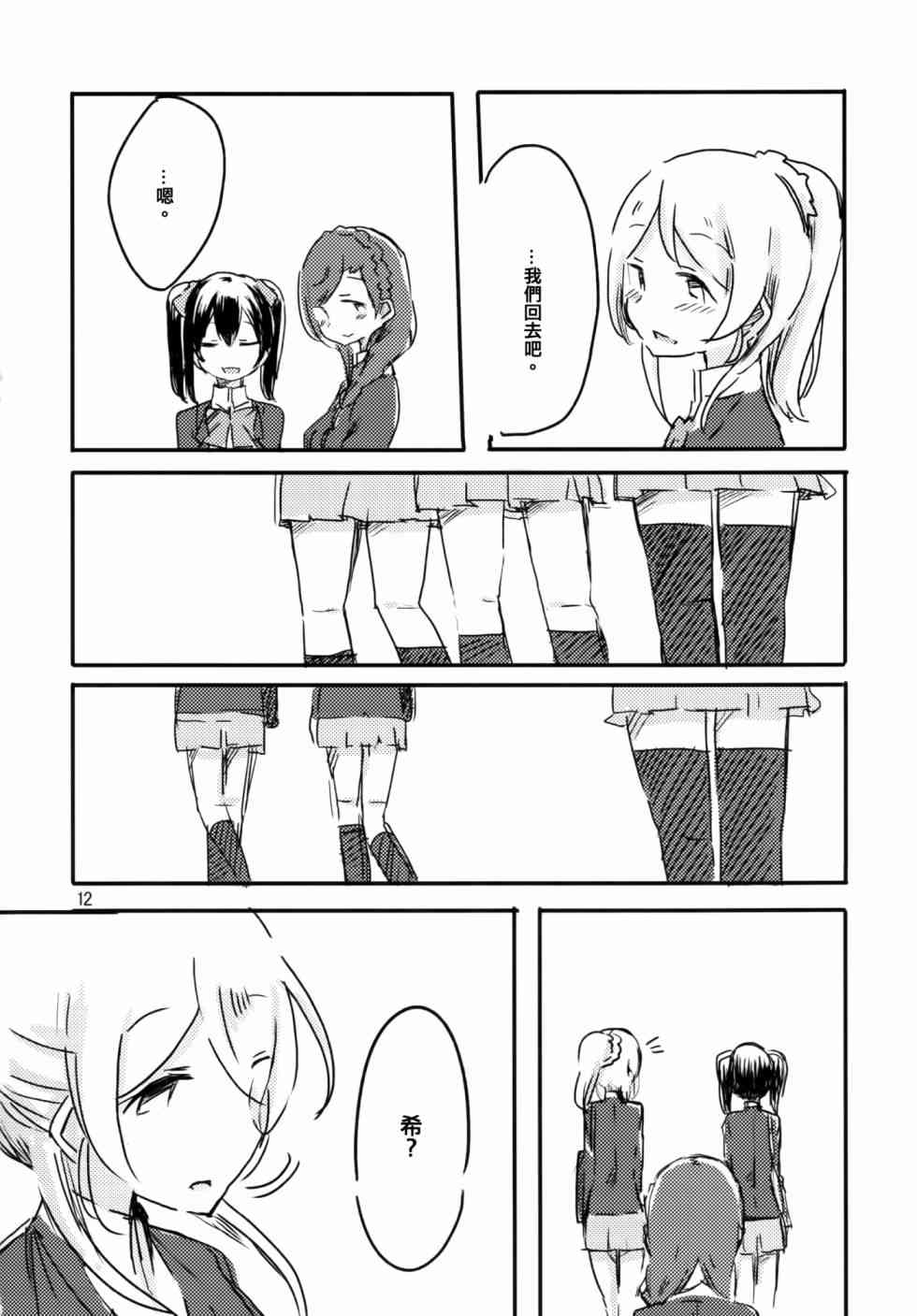 《LoveLive》漫画最新章节以星星的速度去追赶01免费下拉式在线观看章节第【12】张图片