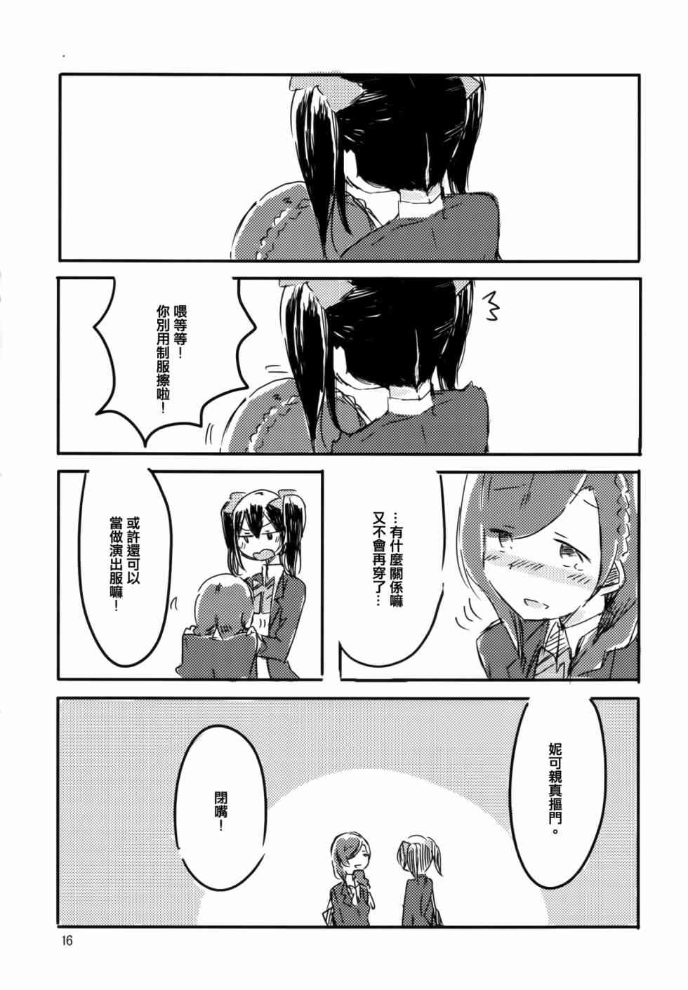 《LoveLive》漫画最新章节以星星的速度去追赶01免费下拉式在线观看章节第【16】张图片