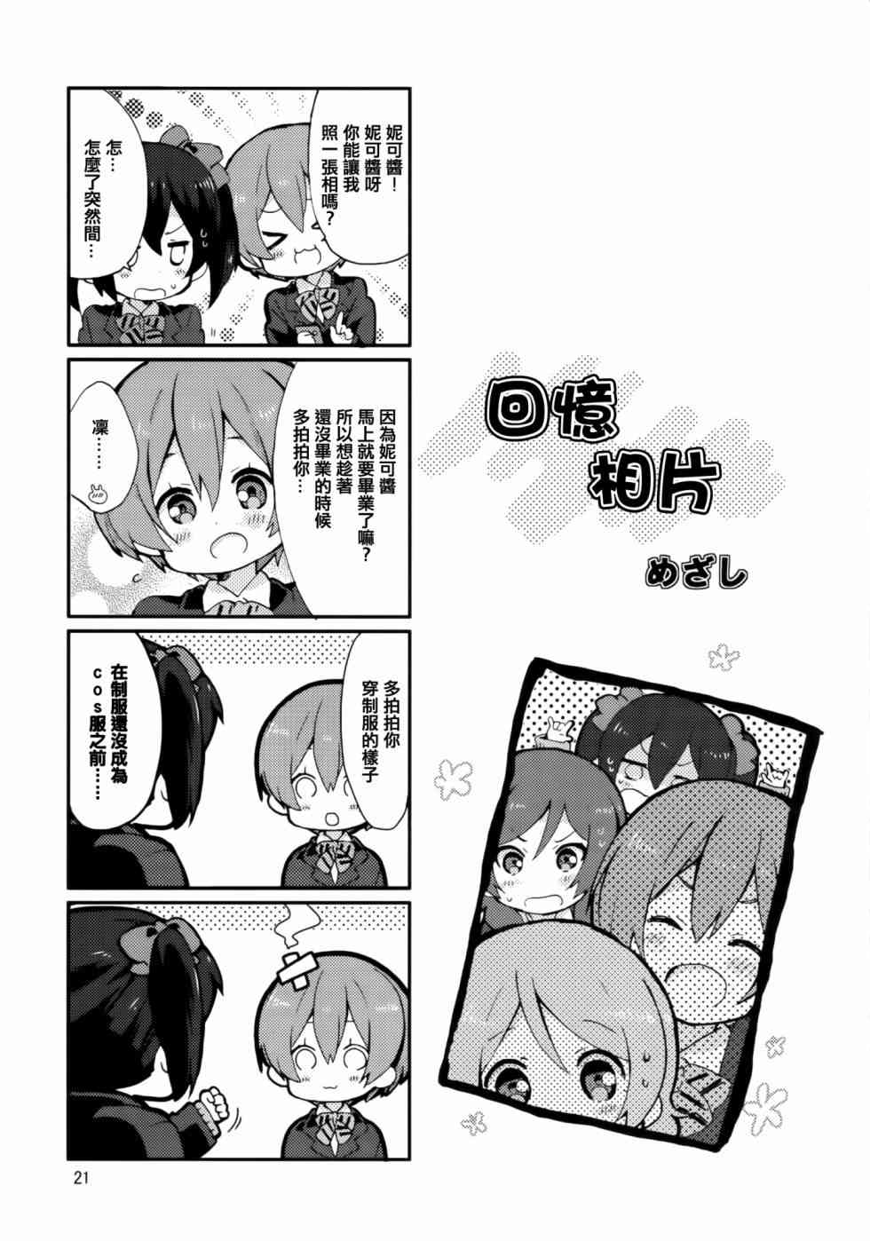 《LoveLive》漫画最新章节以星星的速度去追赶01免费下拉式在线观看章节第【21】张图片