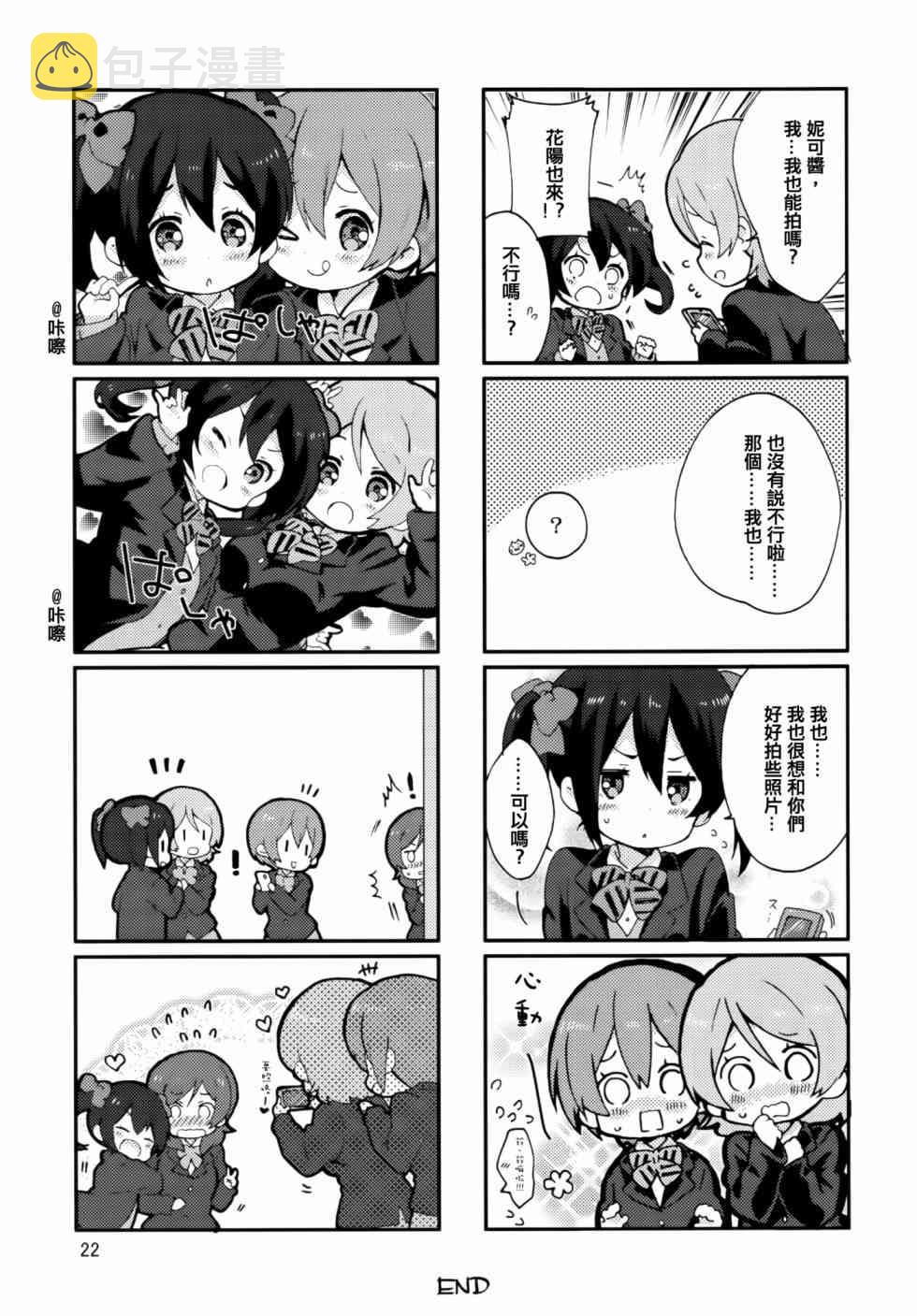 《LoveLive》漫画最新章节以星星的速度去追赶01免费下拉式在线观看章节第【22】张图片